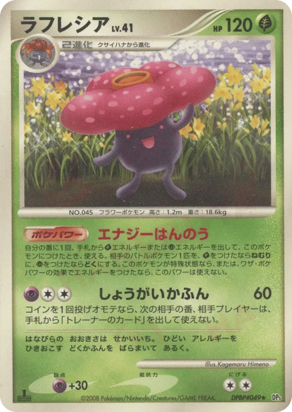 Vileplume