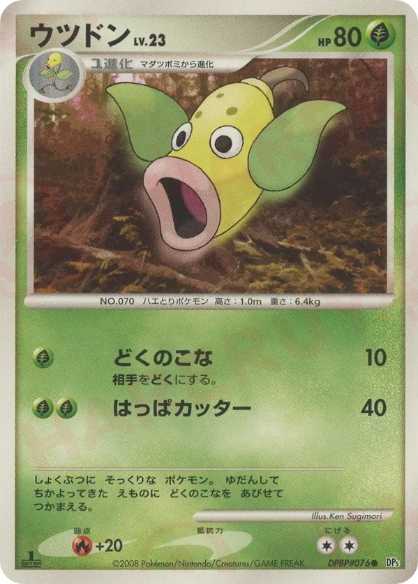 pokemon weepinbell card - 070/165 - Pokemon 151 - Reverse Foil Evolves from Bellsprout Type Weepinbell EX FireRed & LeafGreen