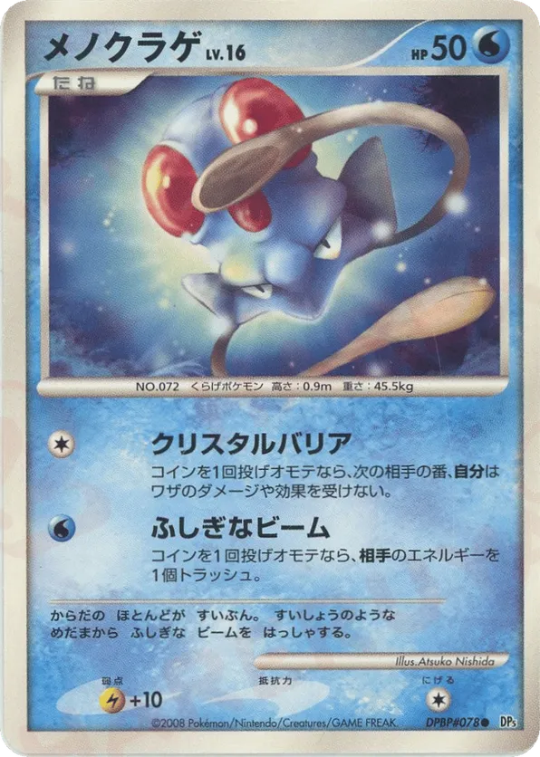 ポケモン - ポケモンカード　Tentacool 2002 Tentacool #96 Prices | Pokemon Legendary Collection