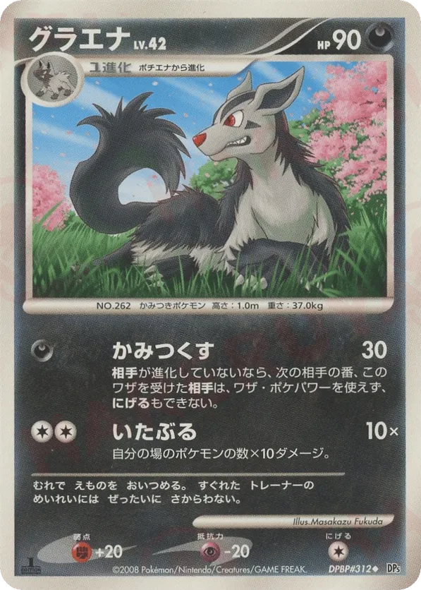 Mightyena