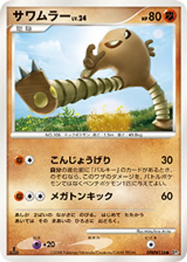 ポケモンカード サワムラー Hitmonlee 英語版 PSA10品質 ポケモンカード サワムラー Hitmonlee 英語版 PSA10品質 英語版