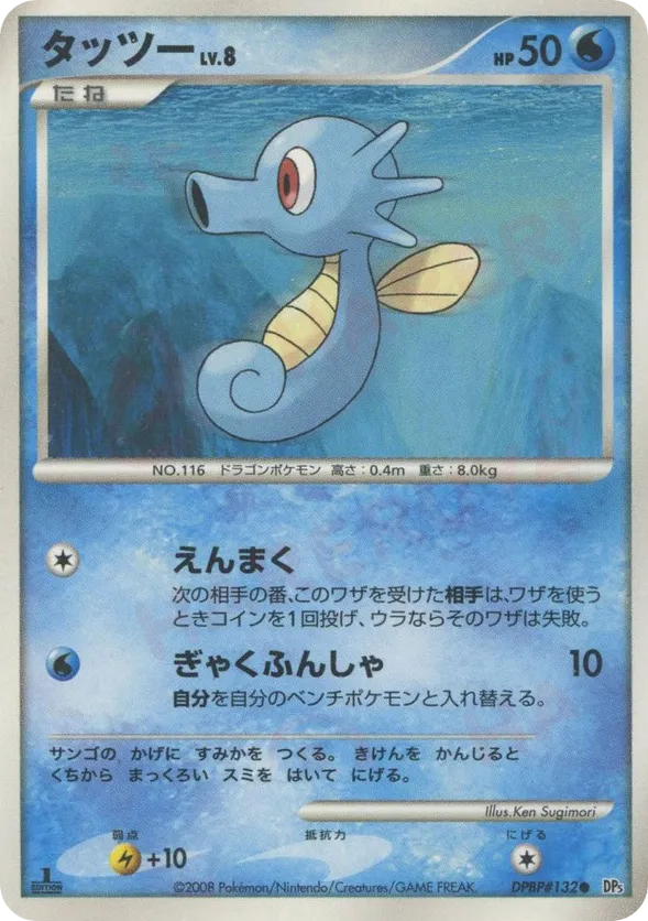 pokemon cards horsea Horsea (50/101) (Delta Species) [EX: Dragon Frontiers]
