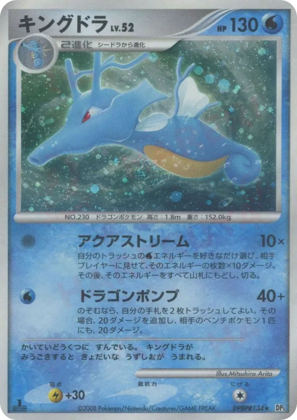 Kingdra | Pokmon Cards and Details | pkmn.gg