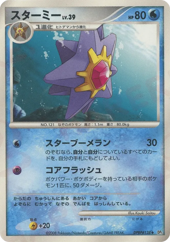 pokemon starmie card 2019 Sun & Moon Hidden Fates 14 Gx PSA 10 Graded variation to centering Pokemon Card Spoilers for Pokmon