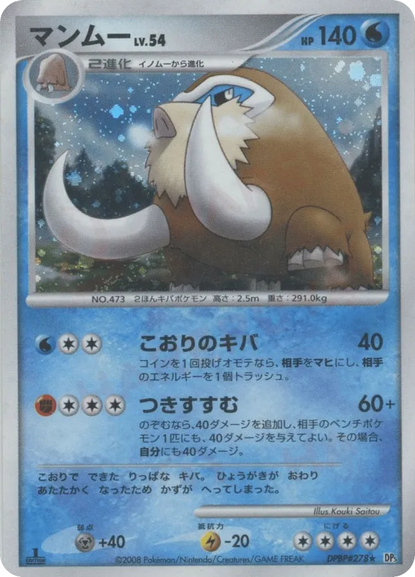 mamoswine pokemon card value Amazon.com: Mamoswine ex Ultra Rare Journey Together 079/159, NM Pokemon  Card : Toys & Games main image 1