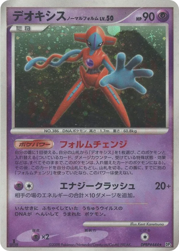 Deoxys Normal Forme