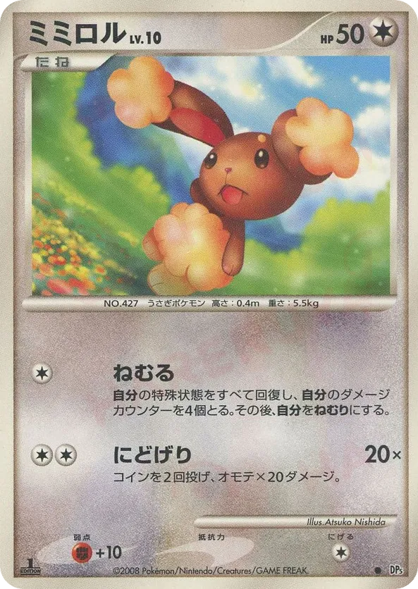 Buneary | Pokmon Cards and Details | pkmn.gg