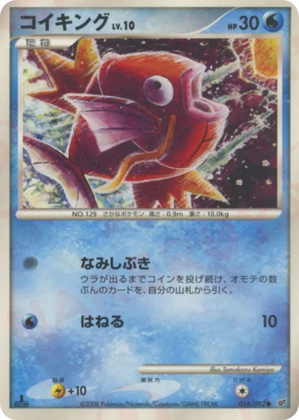 Magikarp
