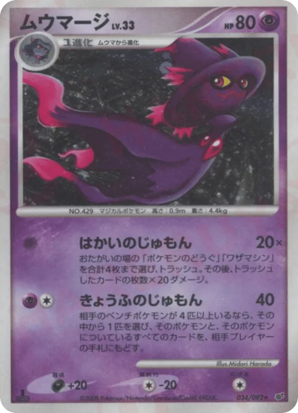 Mismagius
