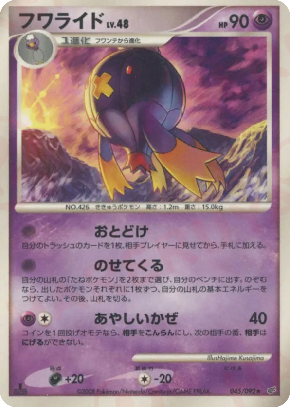 Drifblim