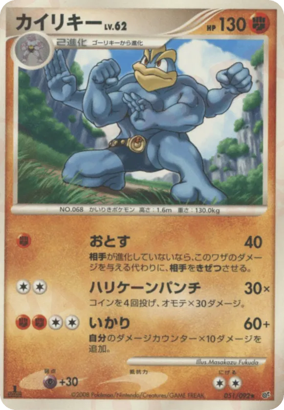 Machamp