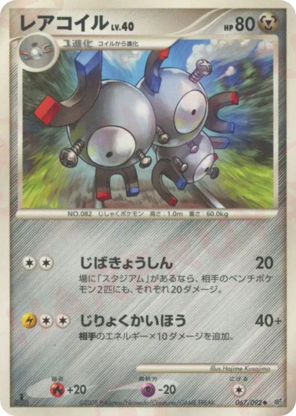 Magneton