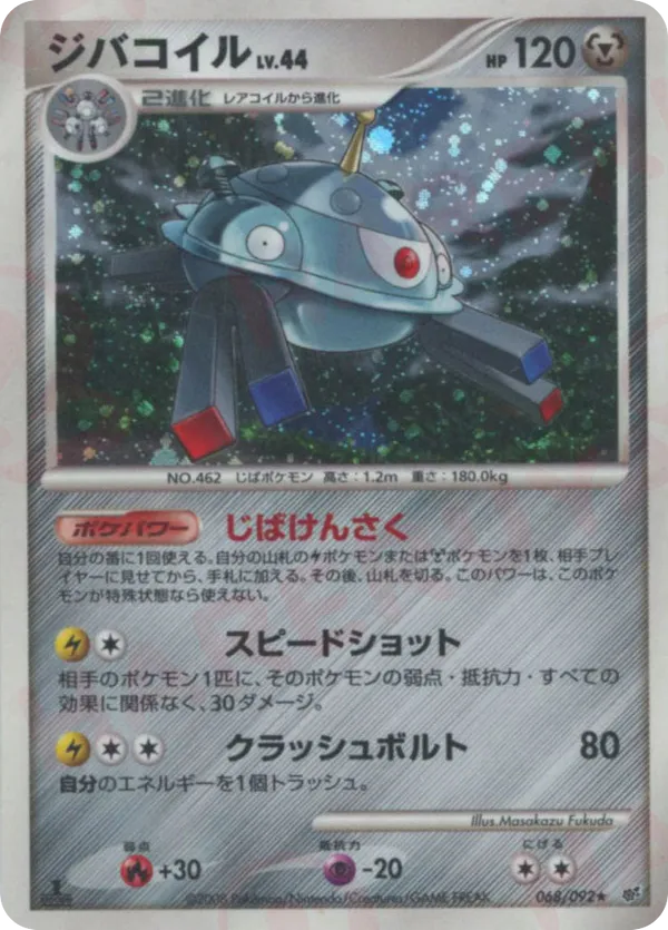 Magnezone