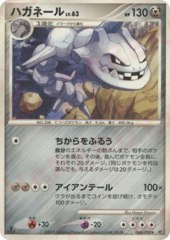 Steelix
