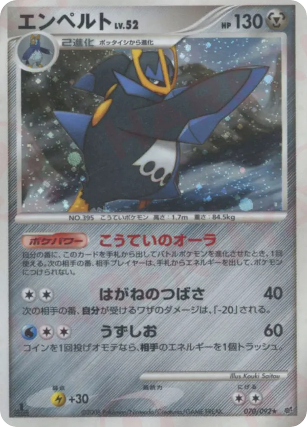 Empoleon