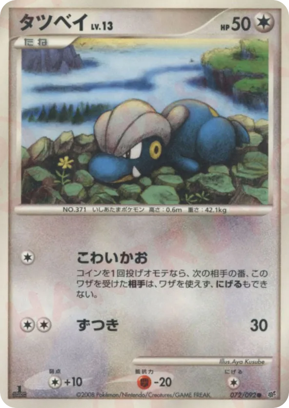 bagon pokemon card value Bagon 112/159