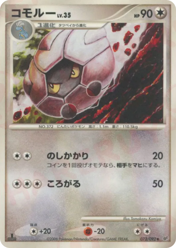 Shelgon