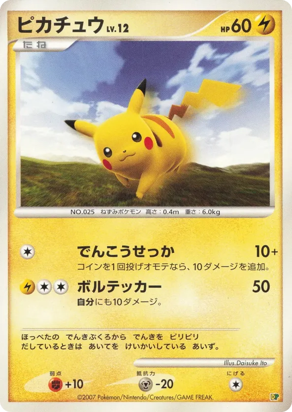 Pikachu