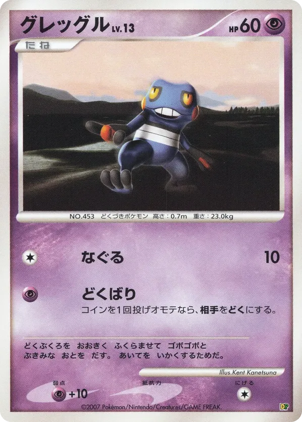 Croagunk