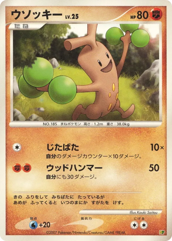 Sudowoodo