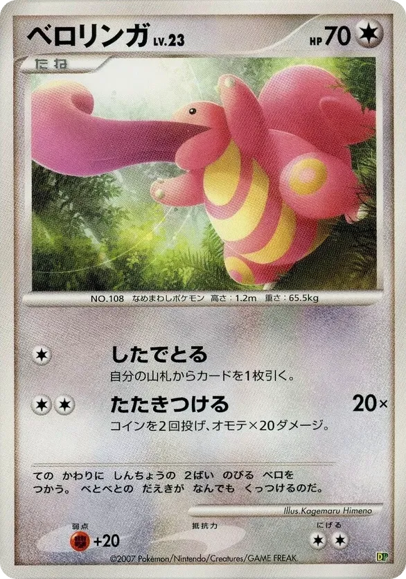 Lickitung