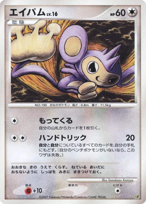 Aipom