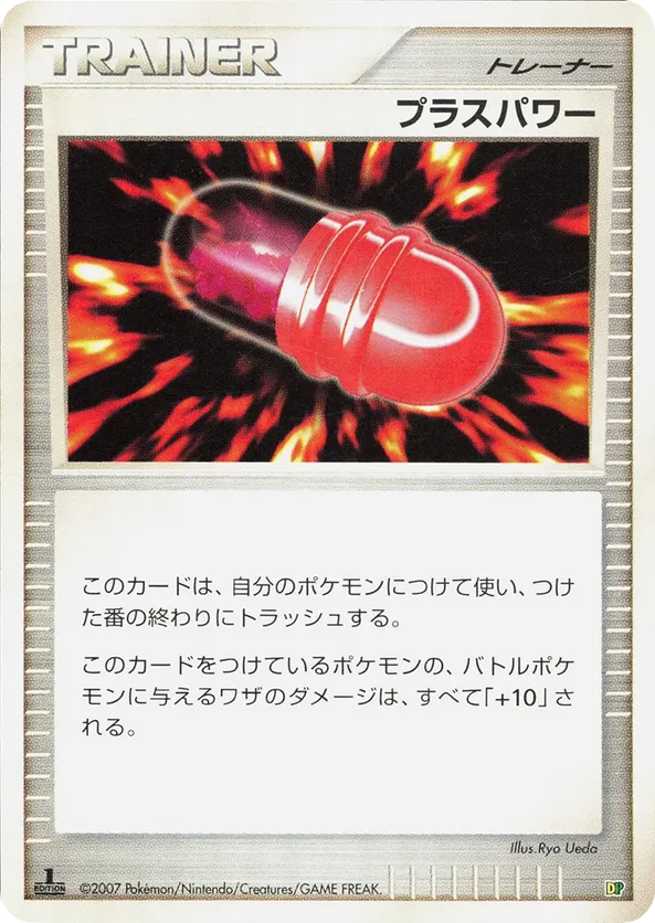 PlusPower