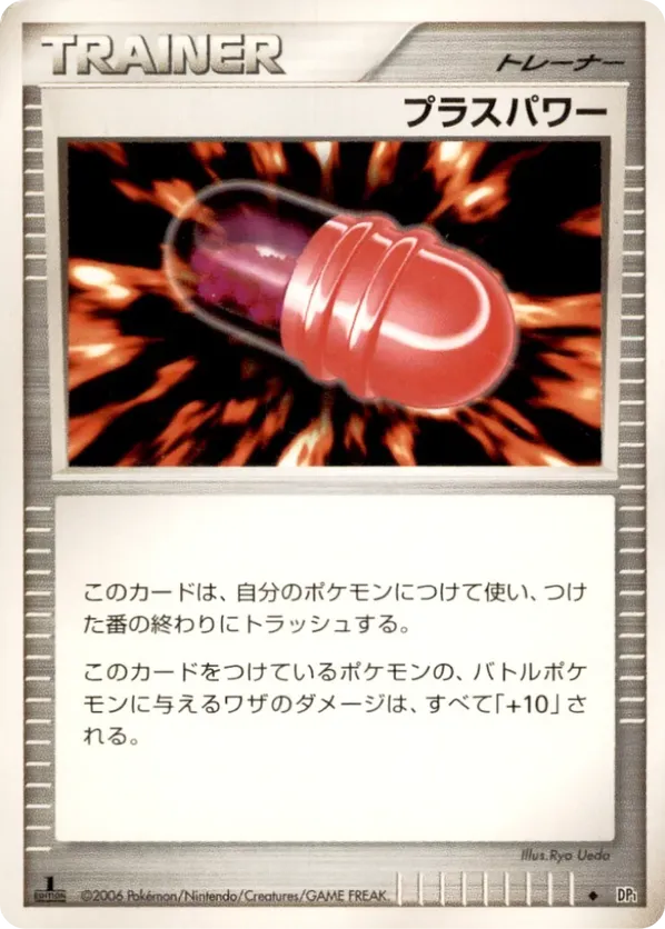 PlusPower