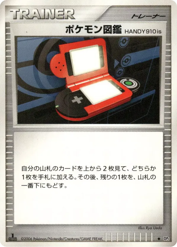Pokédex HANDY910is