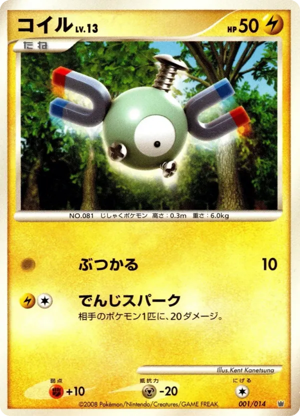 Magnemite