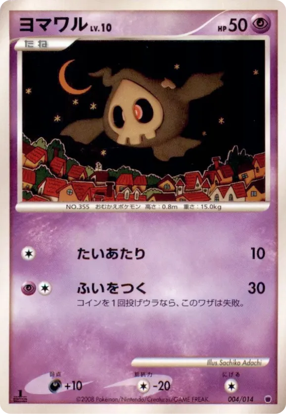 Duskull