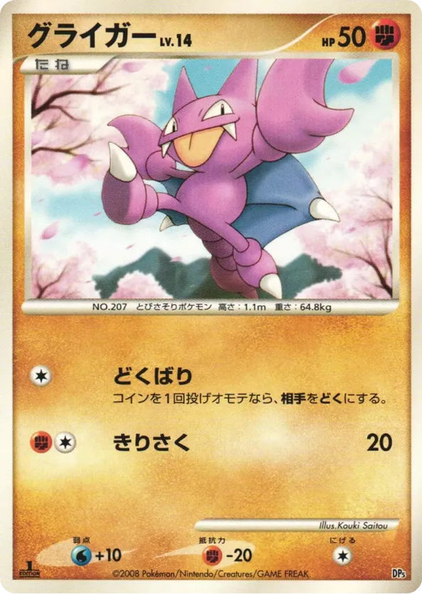 Gligar
