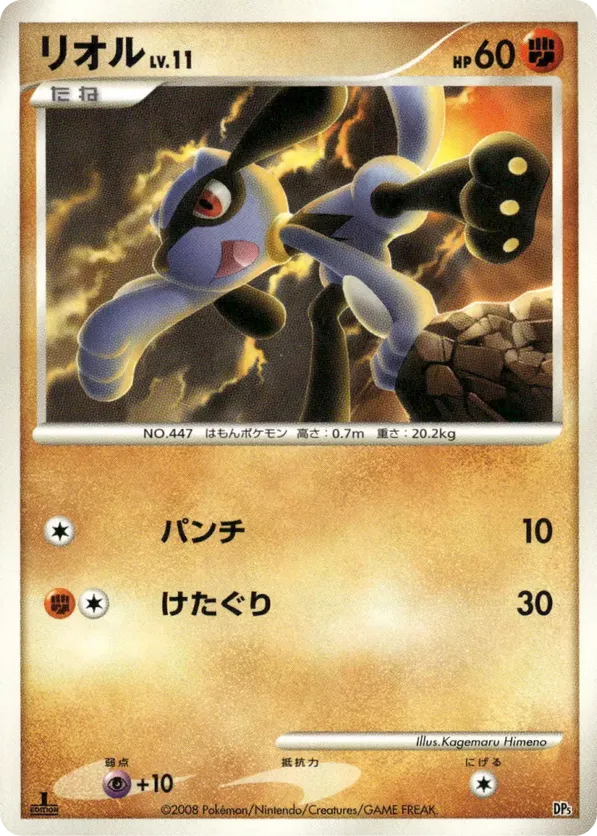 Riolu