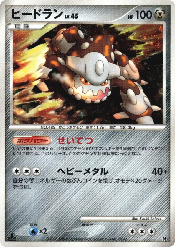 Heatran