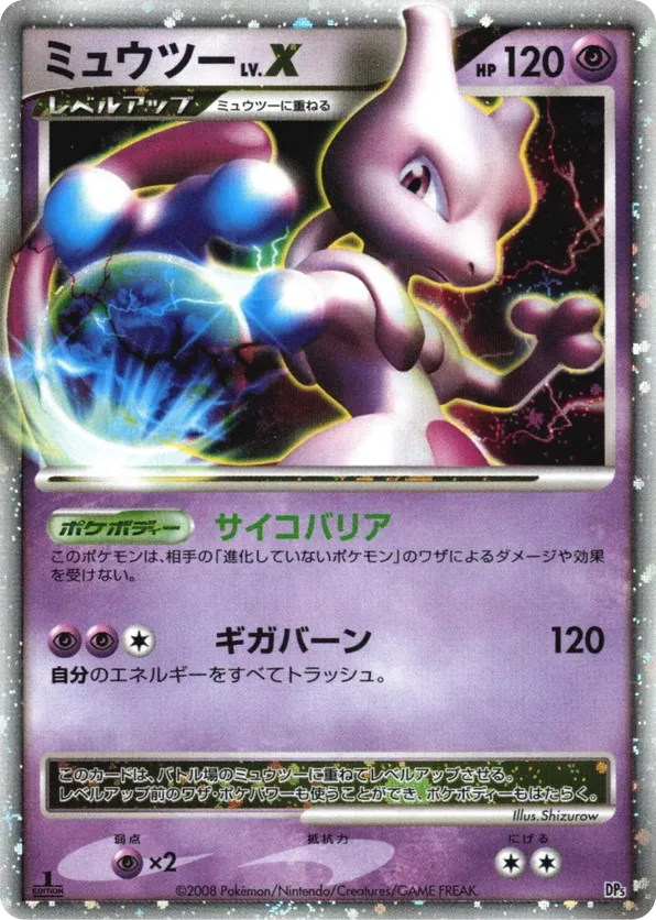 Mewtwo LVX