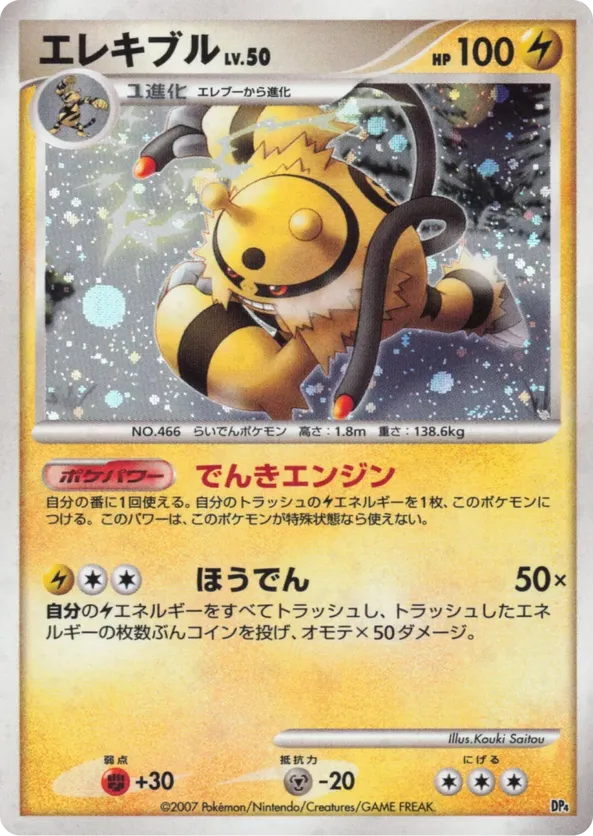 Electivire