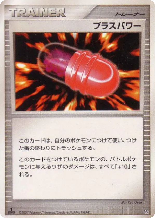 PlusPower