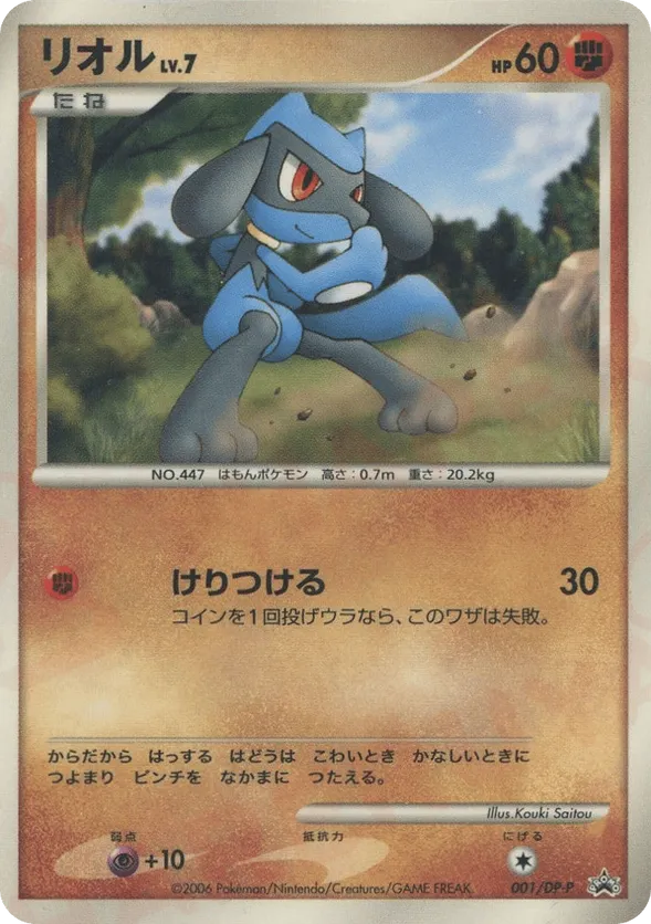 Riolu | Pokmon Cards and Details | pkmn.gg