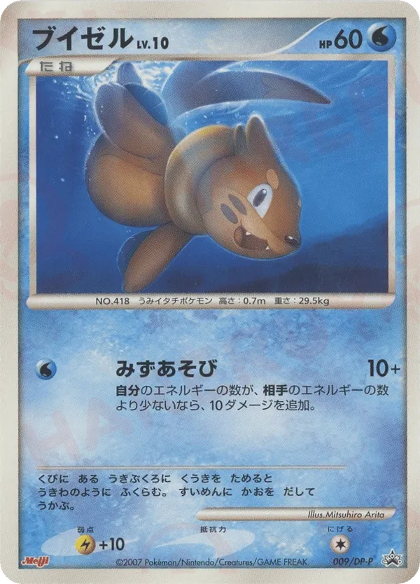 Buizel