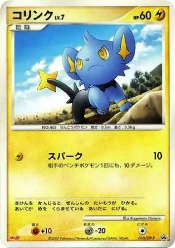 Shinx