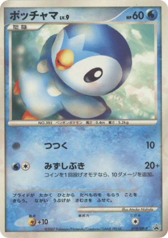 pokemon piplup card 239/236 Piplup | Secret Rare Card | SM12 Cosmic Eclipse main image 1