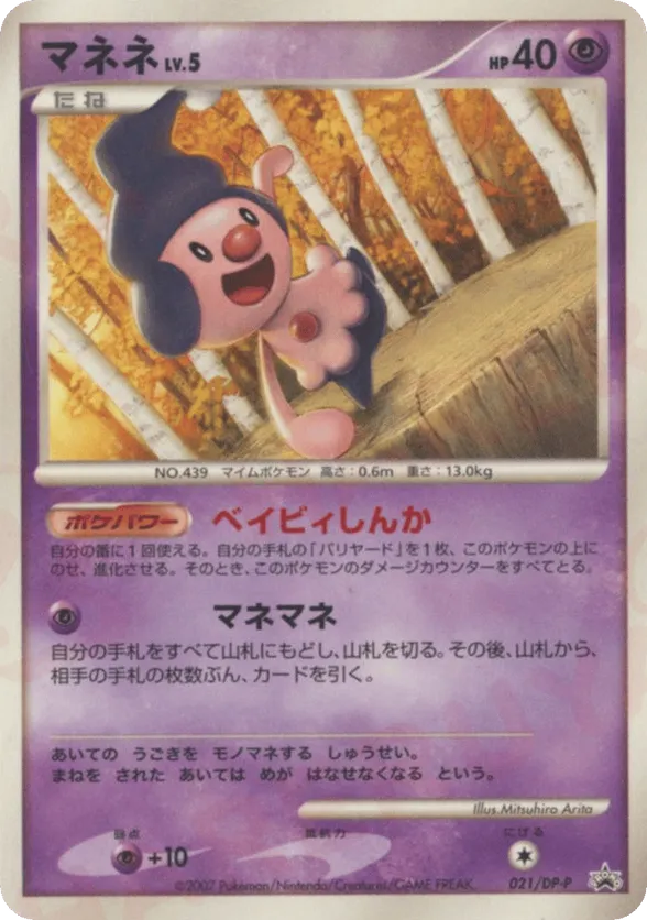 mime jr pokemon card Amazon.com: Pokemon – Mime jr 031/091 – Paldean Fates – Reverse Foil –  Single Card : Toys & Games main image 0