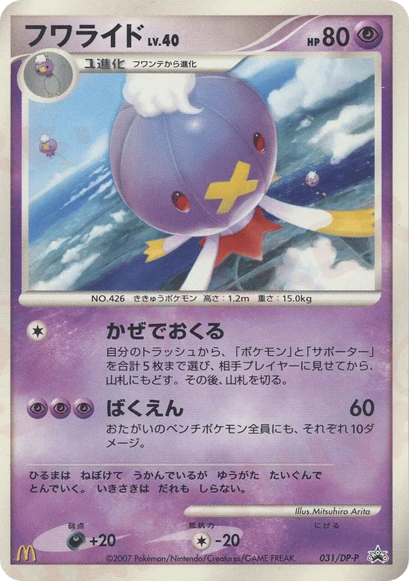 Drifblim