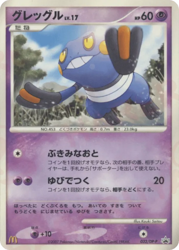 Croagunk