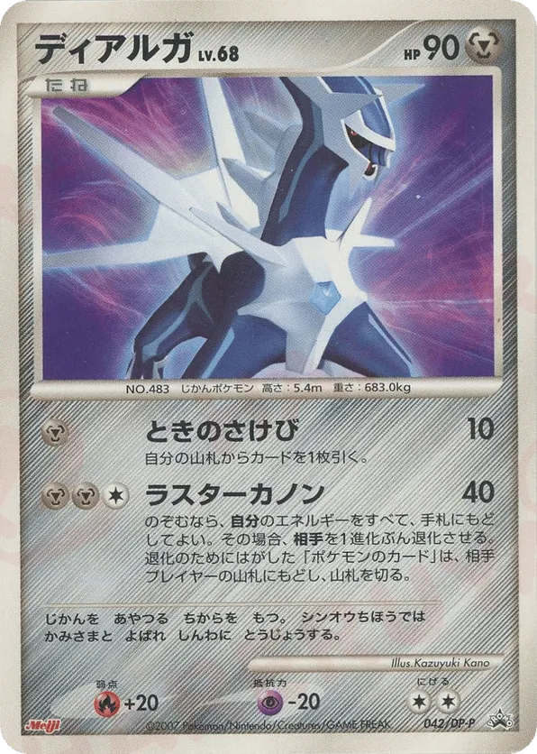 Dialga