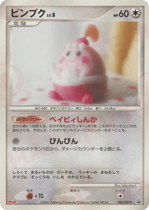 happiny pokemon card value - 161/214 - Lmina inversa de bonos ininterrumpidos you may put Chansey from your hand onto Happiny (this counts as evolving Happiny) and remove all damage counters from Happiny Happiny | Pokmon Cards and