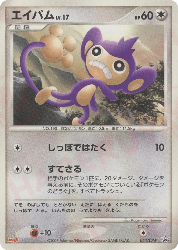 Aipom