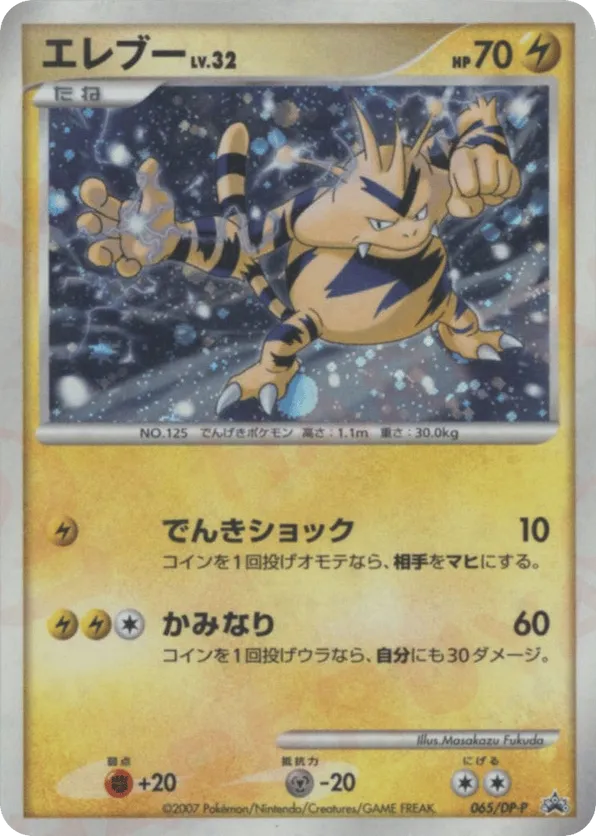 Electabuzz
