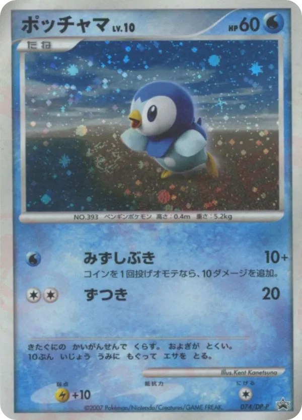 Piplup