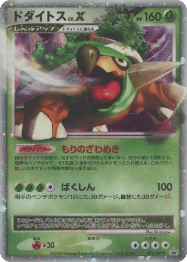 Torterra LV.X #076/DP-P Diamond & Pearl Promos | pkmn.gg